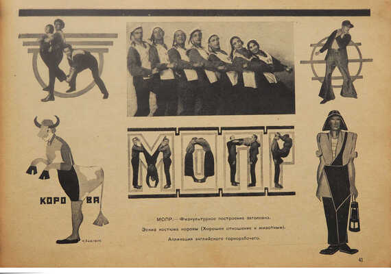 Альбом. Синяя блуза СССР: № 71-72: [Ежемесячник]. [М.]: [Изд-во МГСПС «Труд и книга»], 1928.